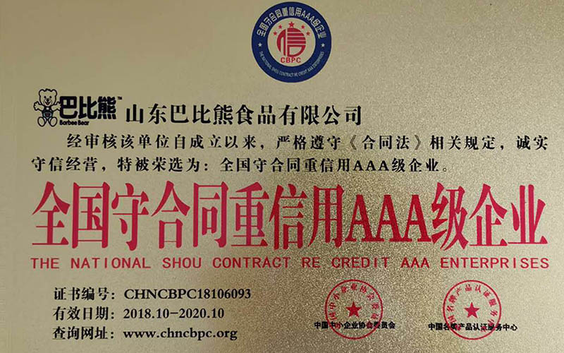 全國守合同重信用AAA級企業(yè)