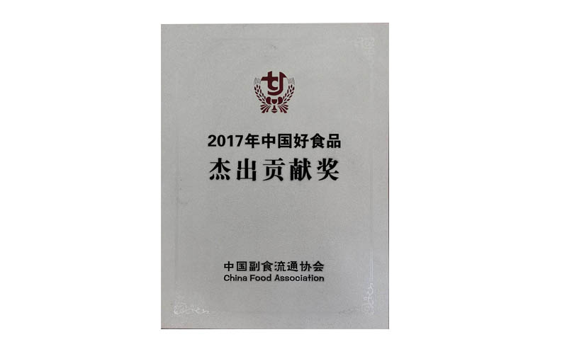 杰出貢獻(xiàn)獎(jiǎng)
