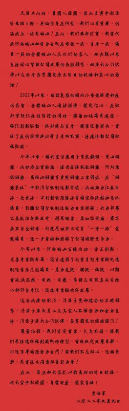 天涯共此時，月圓人團(tuán)圓｜2022河南礦山中秋致辭