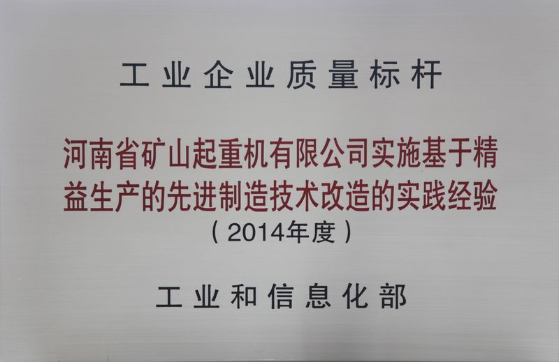 雙標桿！河南礦山典型經(jīng)驗再次入選全國質(zhì)量標桿